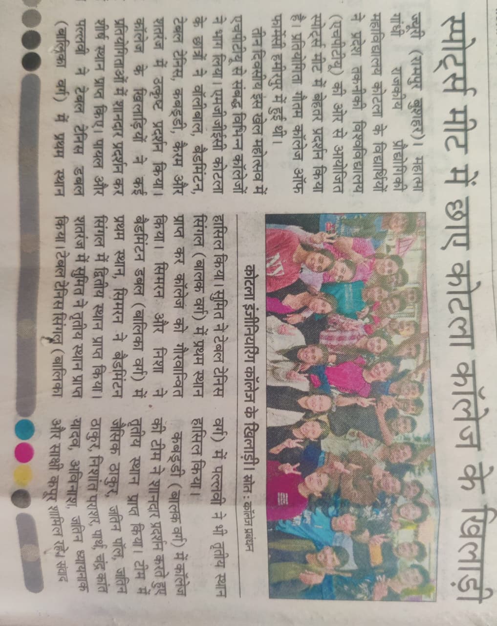 Kotla College players shine in the Sports Meet